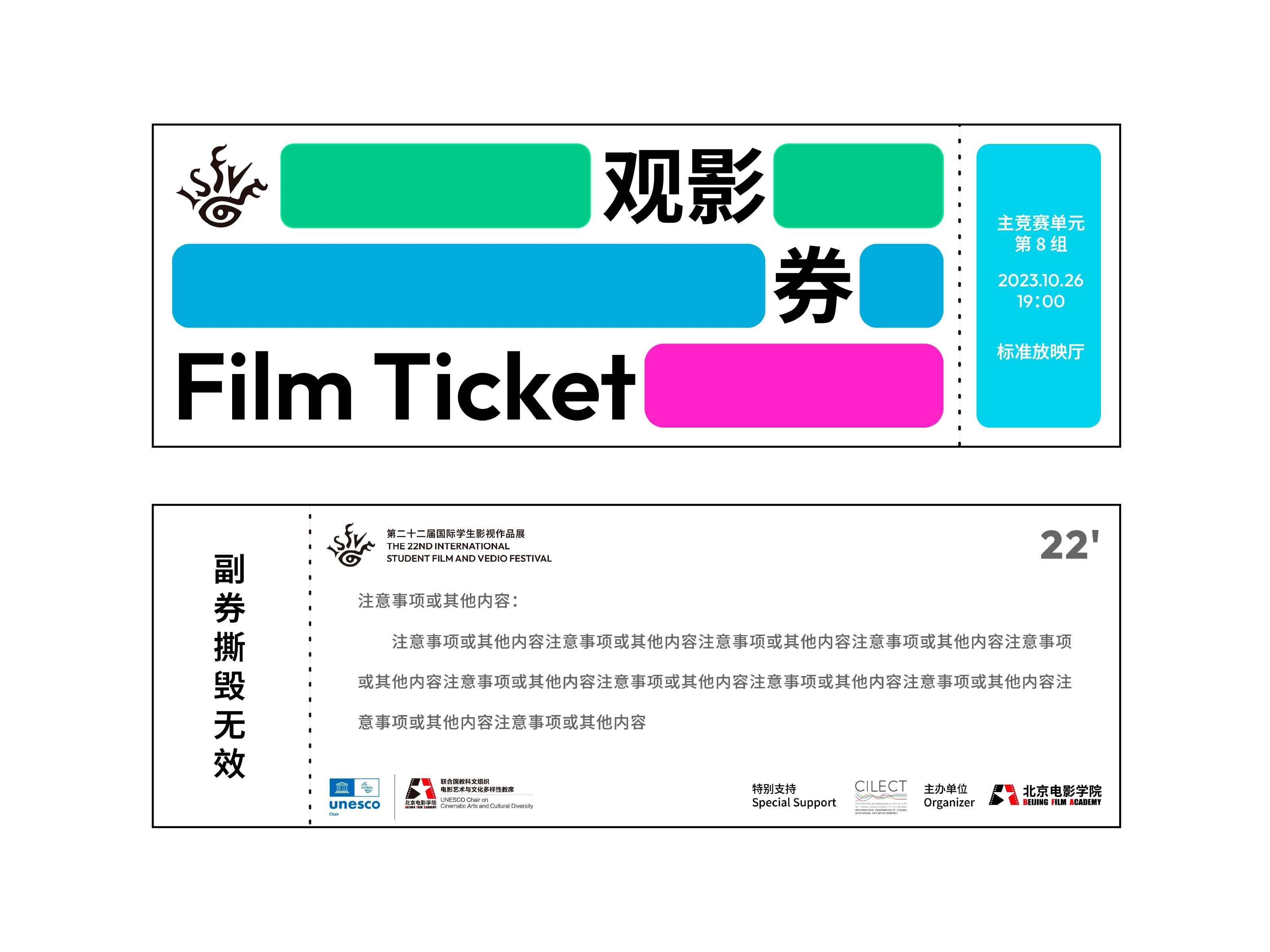 观影券设计：主券与副券两张，色块配「观影券 Film Ticket」字样与场次信息
