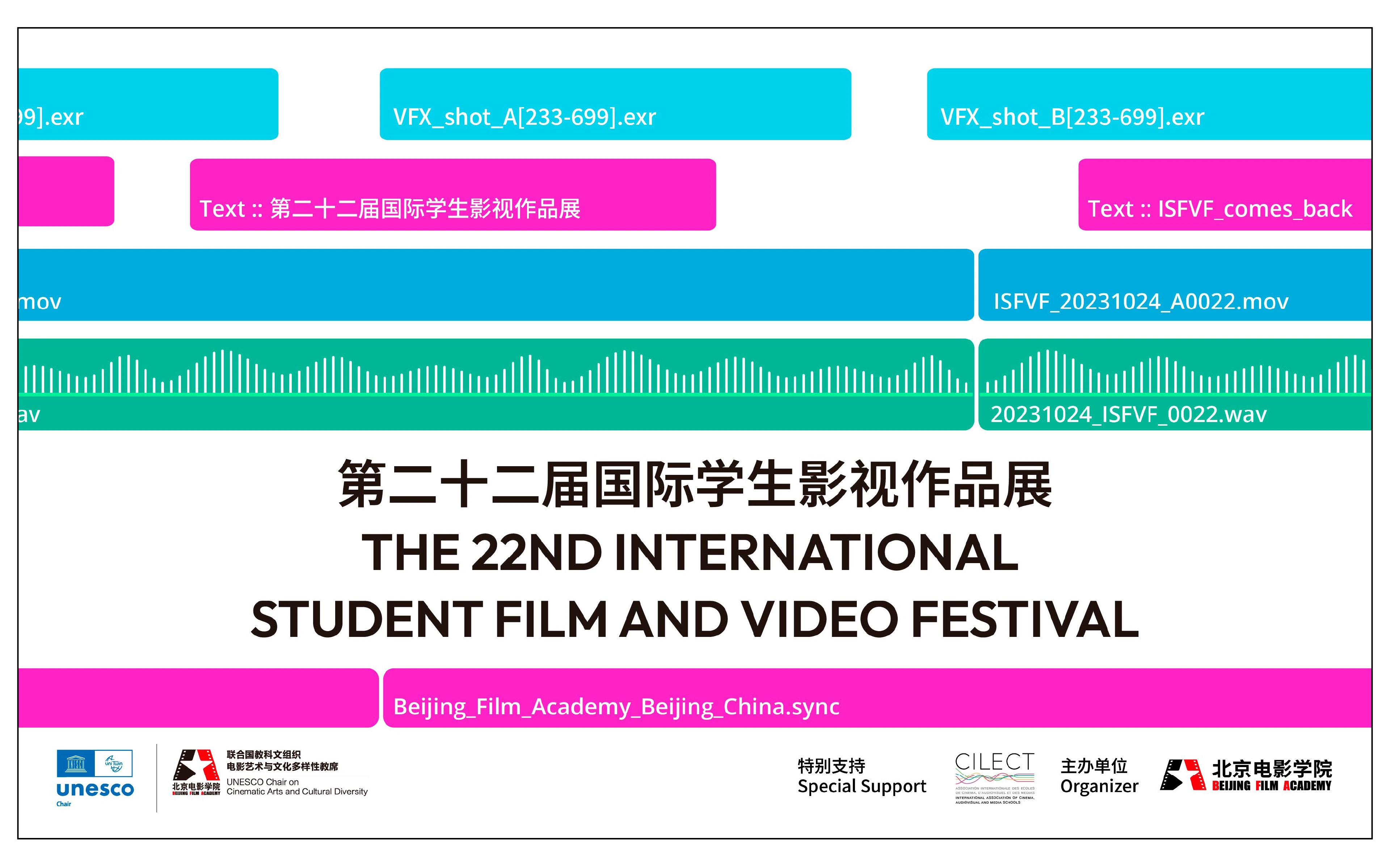 主视觉中文标题版：彩色文件名色带与音频波形之下，中英文影展全称居中